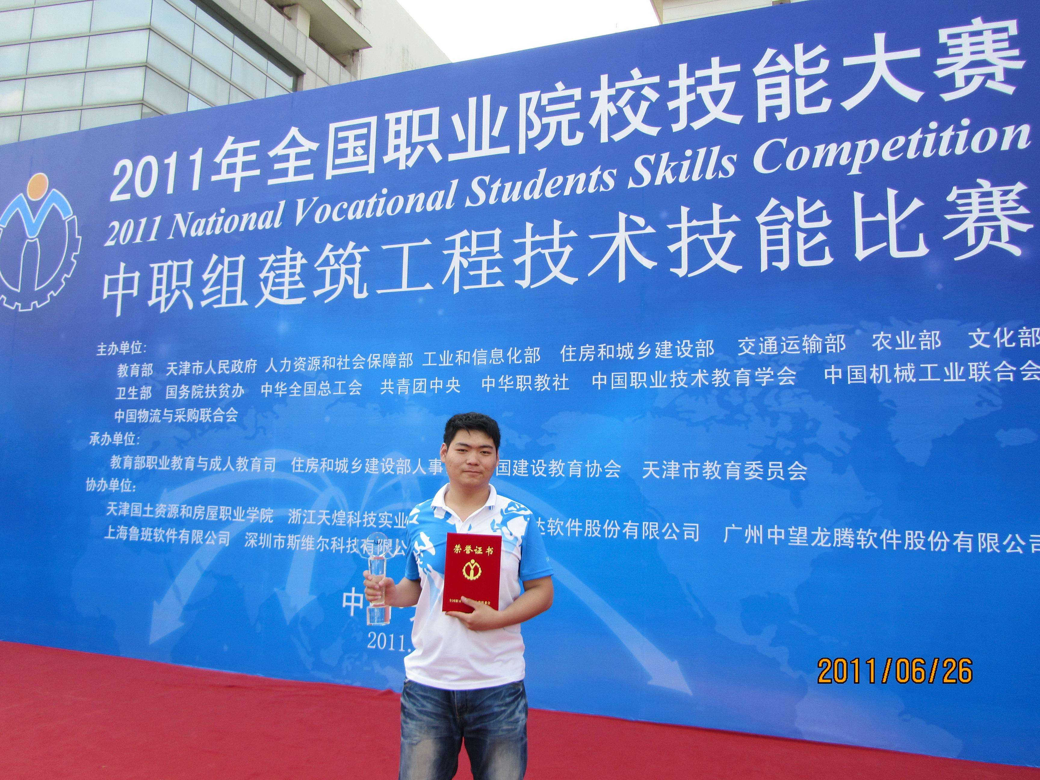 2011年全国职业院校技能大赛-中职组建筑工程技术技能比赛