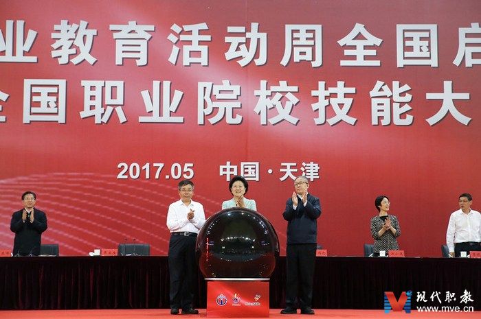刘延东出席第十届全国职业院校技能大赛开幕式并讲话
