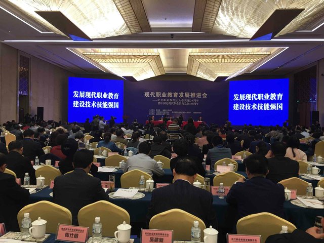 现代职业教育发展推进会召开